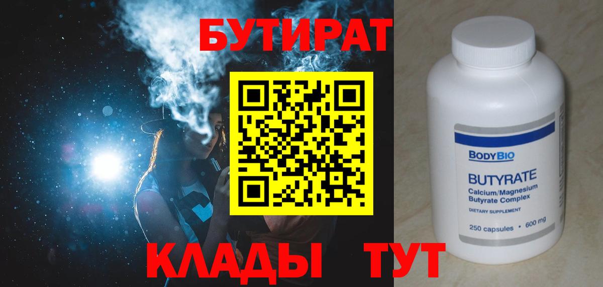 Бутират оксана  Вход с VPN  БУТИРАТ  Северодвинск 