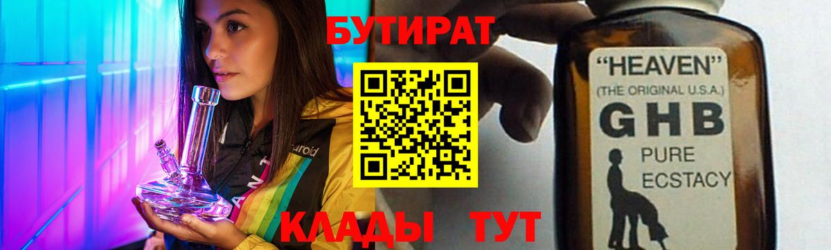 БУТИРАТ GHB Северодвинск