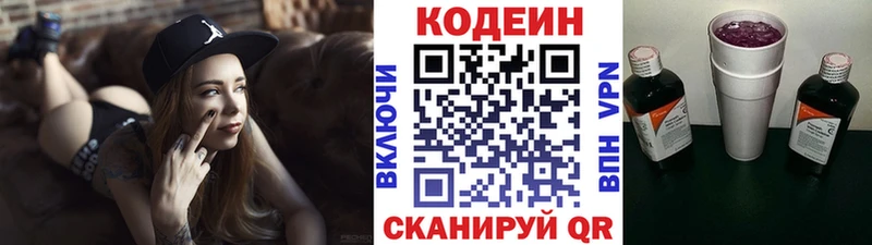 Кодеин Purple Drank  Северодвинск 