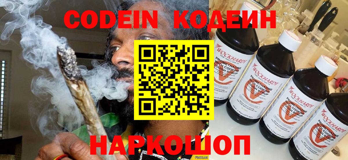 Северодвинск  Кодеиновый сироп Lean Purple Drank  Вход с VPN 