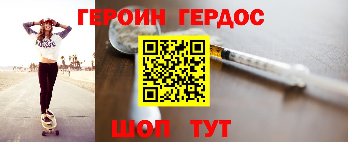 Героин  Героин гречка  Вход с VPN  Северодвинск 