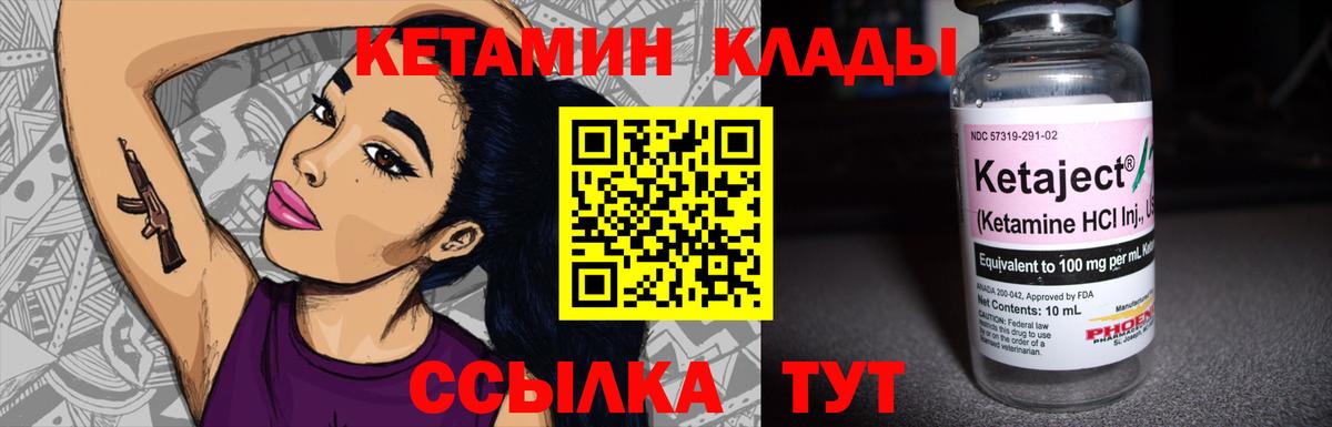Кетамин ketamine  Вход с VPN  Северодвинск 