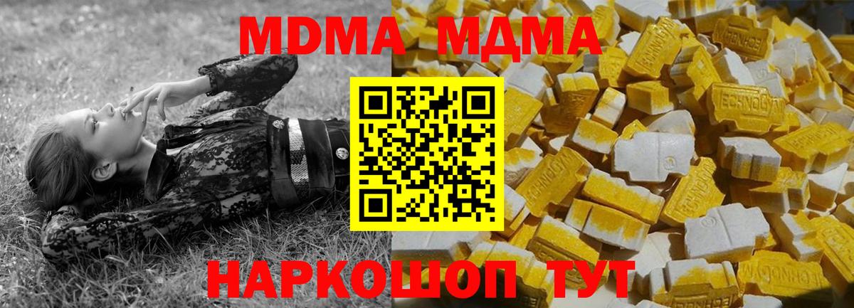 МДМА  MDMA VHQ  Северодвинск  Вход с VPN  МДМА Molly 