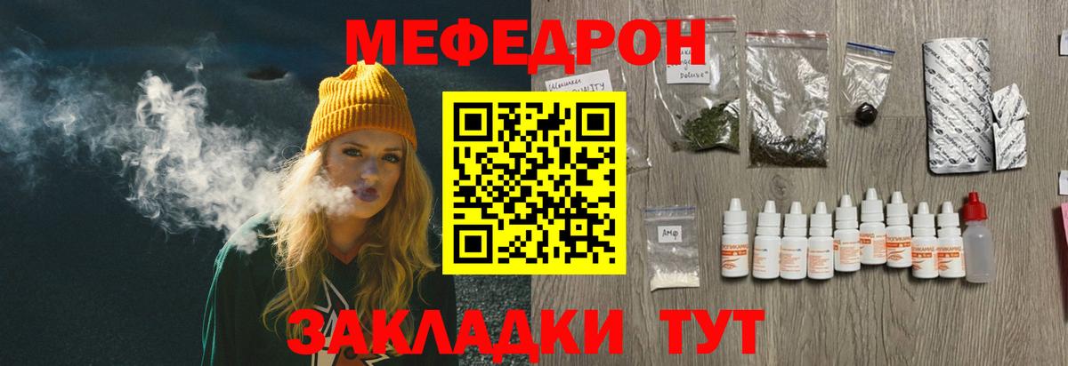 Меф мяу мяу  Северодвинск