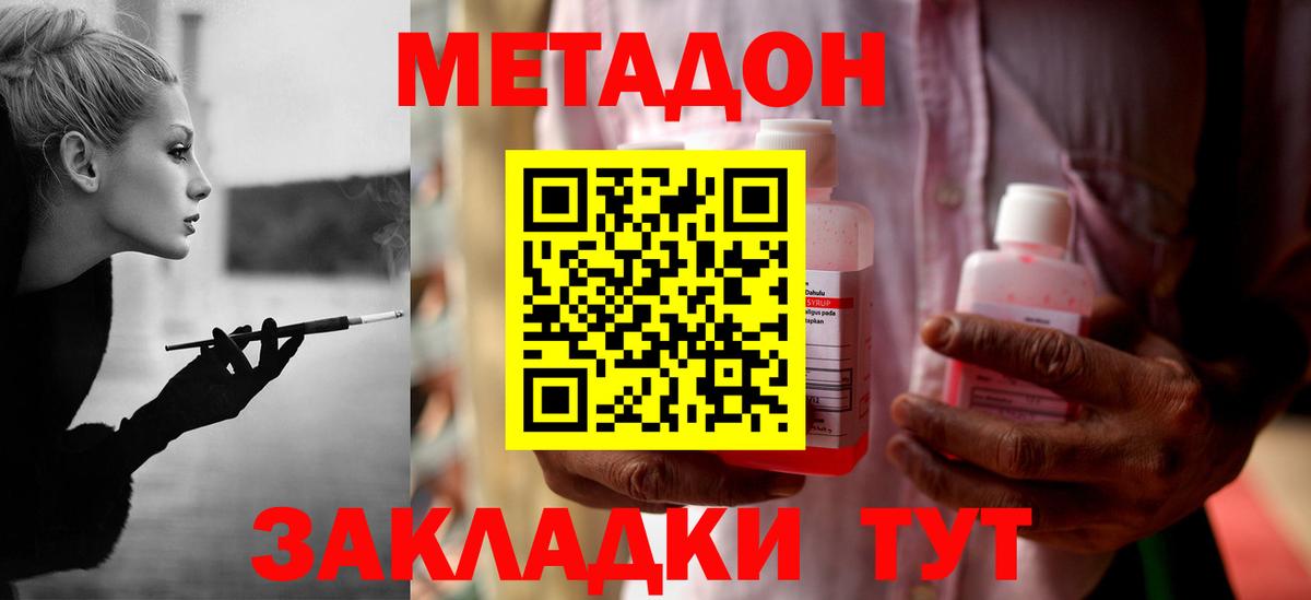 Северодвинск  Метадон кристалл  Вход с VPN 