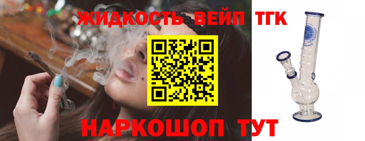 ТГК Wax  ТГК вейп  Северодвинск  Вход с VPN 